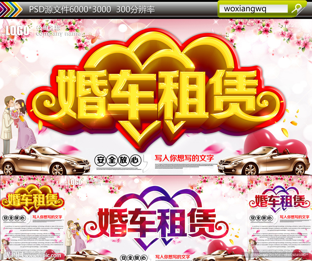 婚车租赁