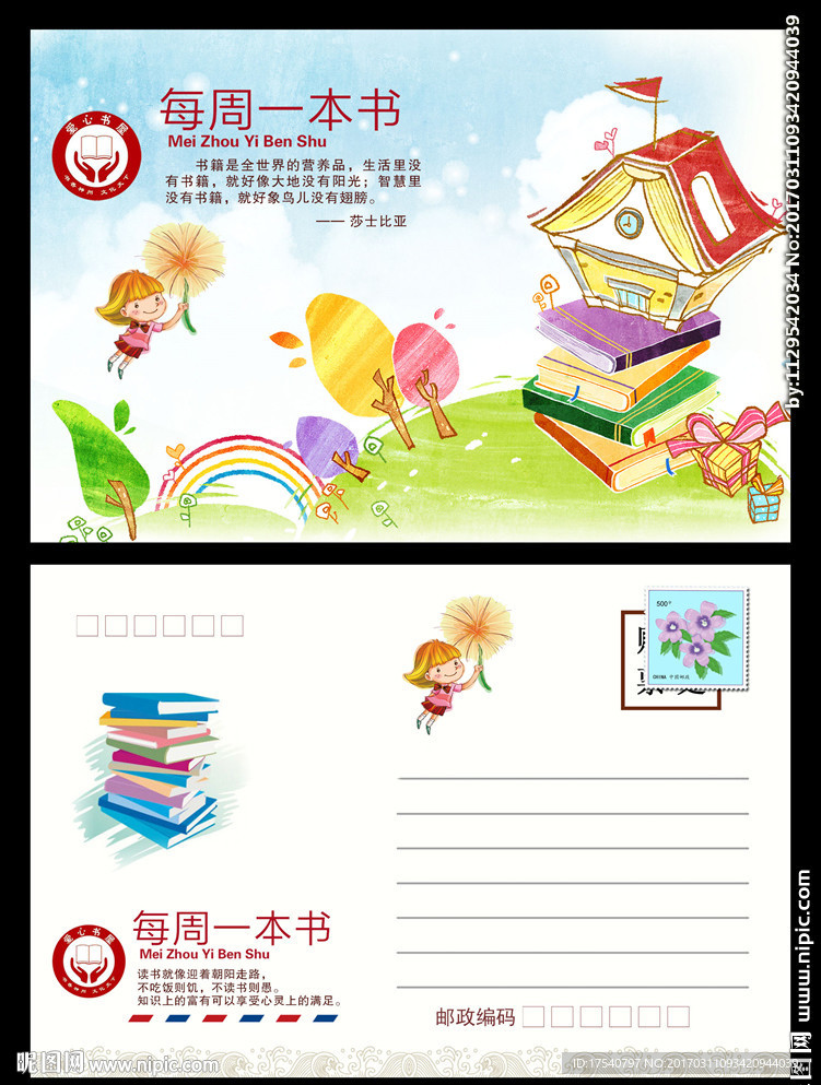 图书 明信片