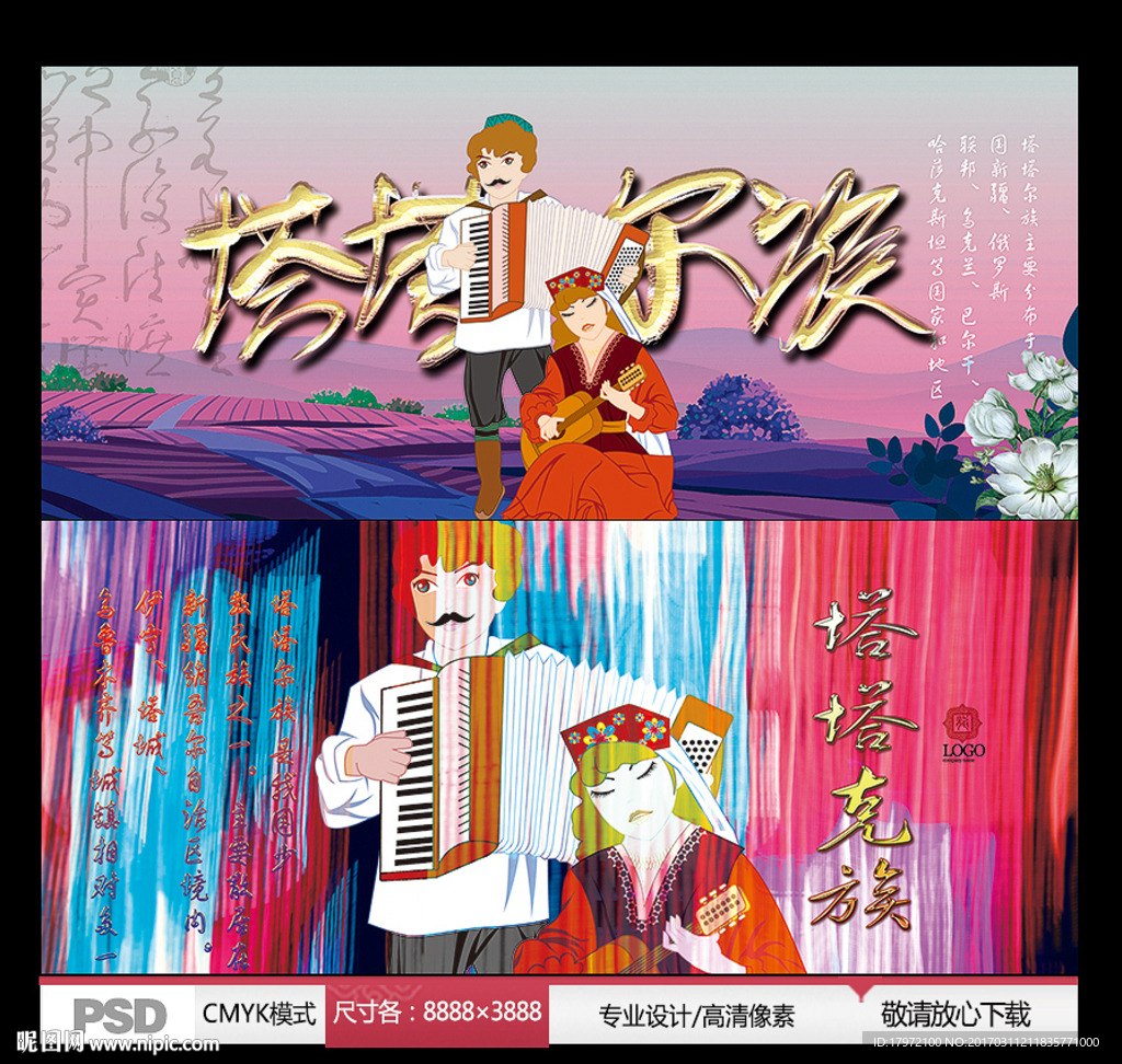 塔塔尔族