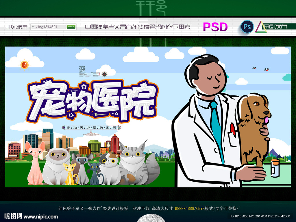 宠物医院 写意主题