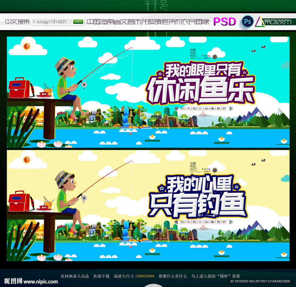 钓鱼 写意主题