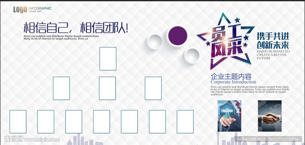 员工风采