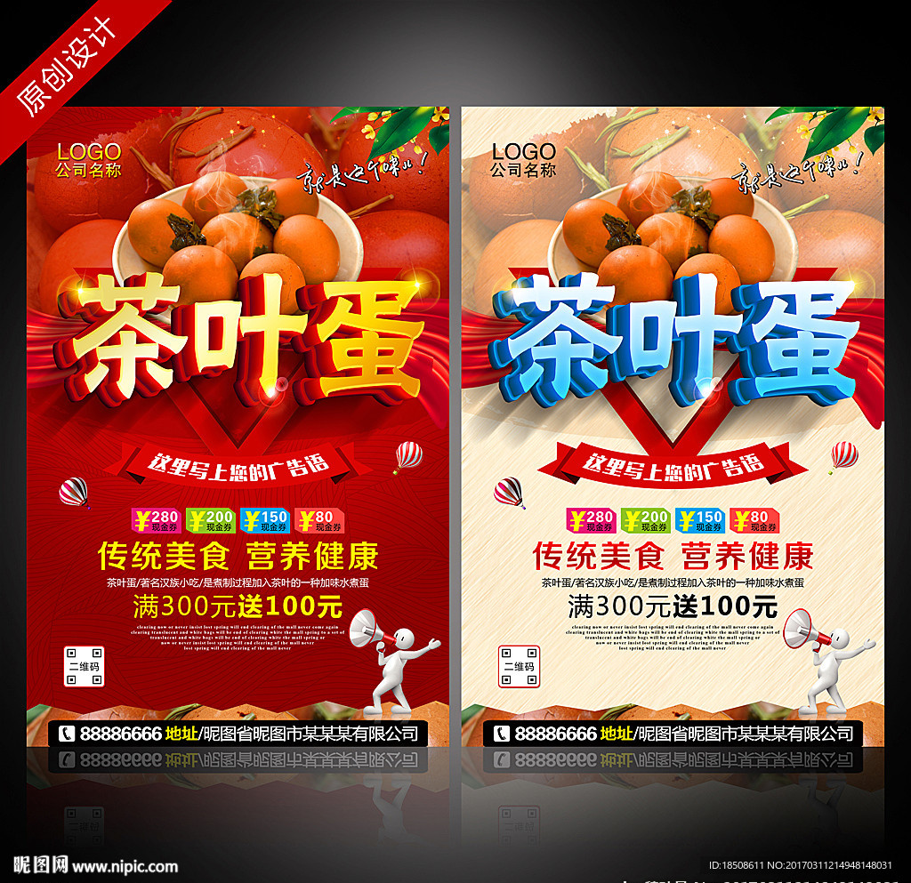 茶叶蛋