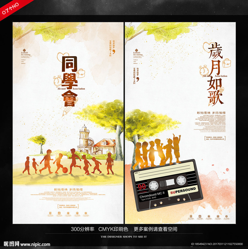 同学会