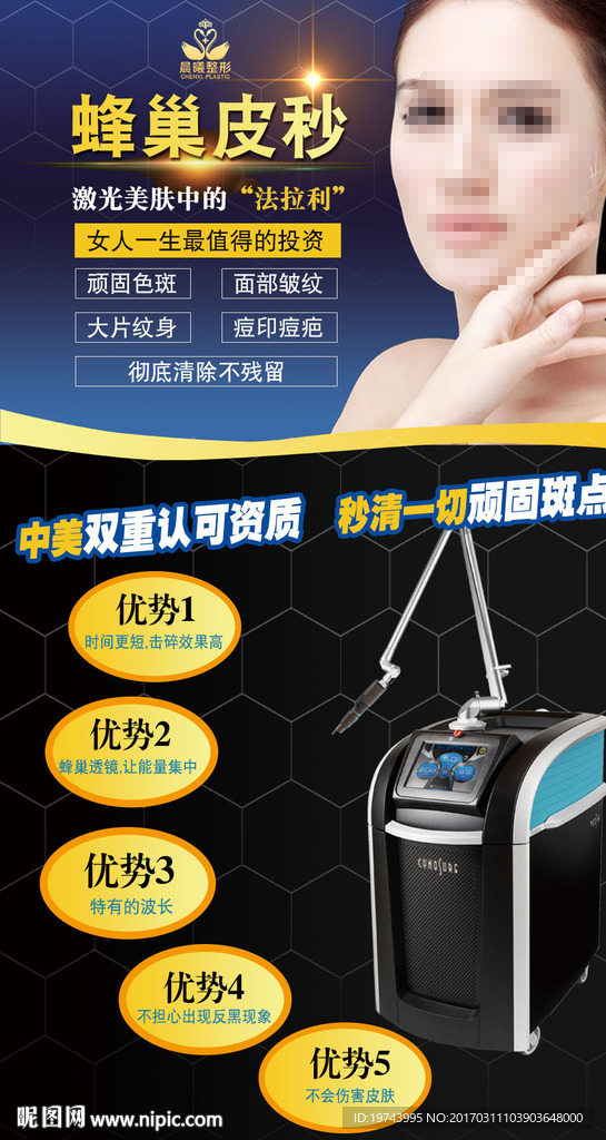皮秒激光祛斑美容