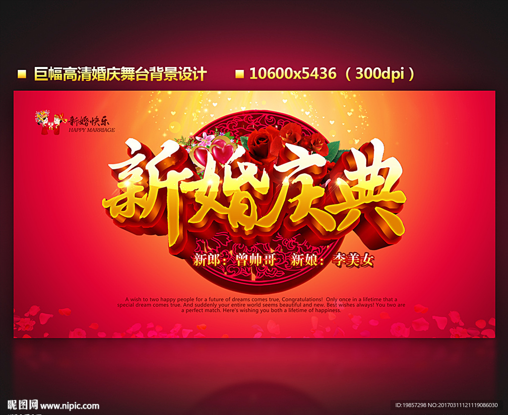 新婚庆典 新婚大典