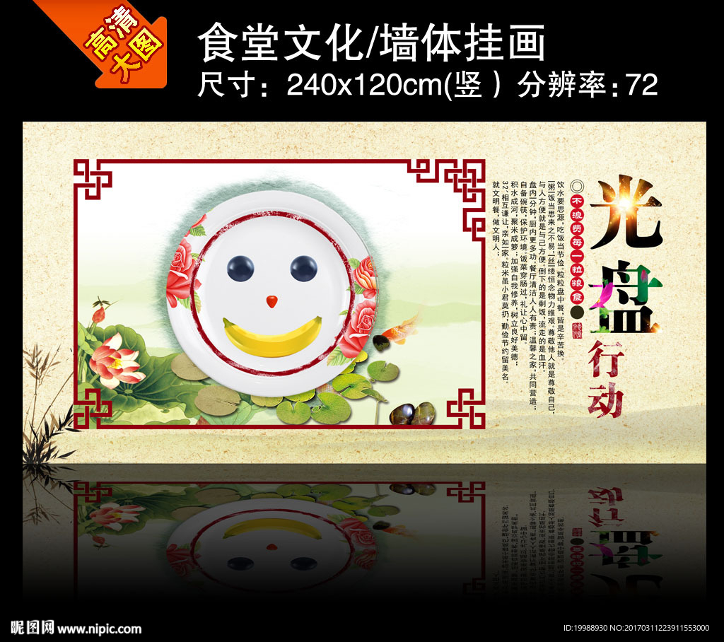 光盘行动食堂文化海报展板