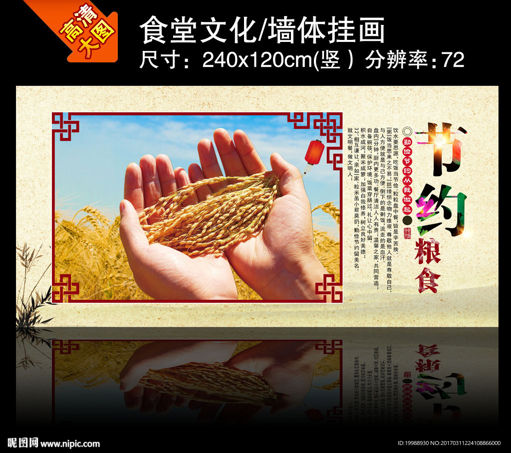 节约粮食食堂文化挂画海报展板