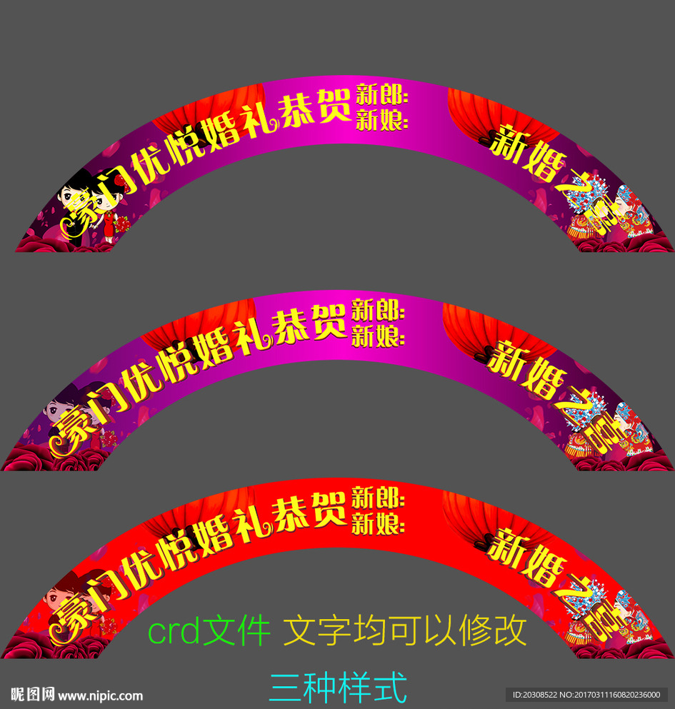 拱形婚庆海报设计