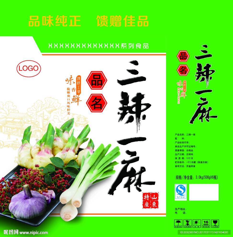 三辣一麻