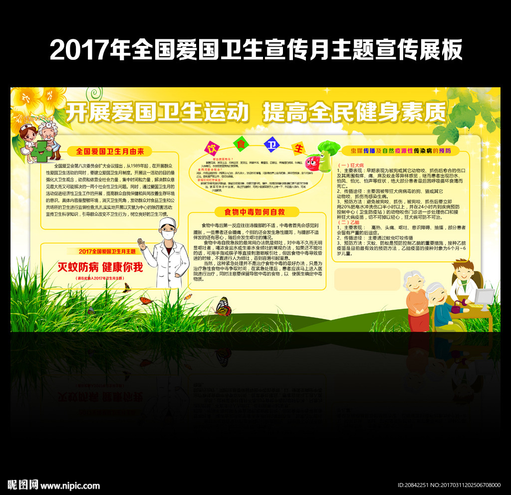 爱国卫生月展板