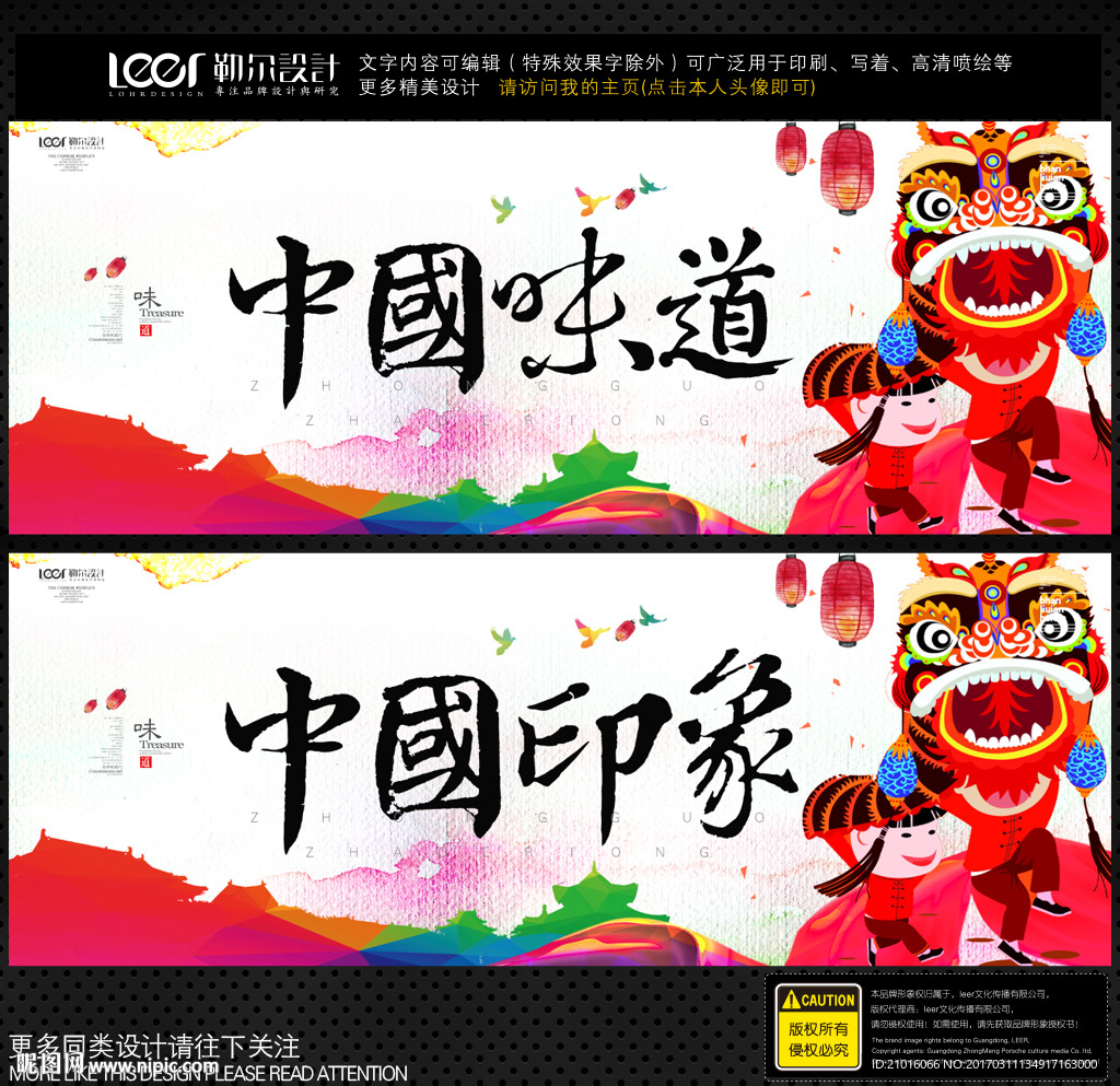 中国味道