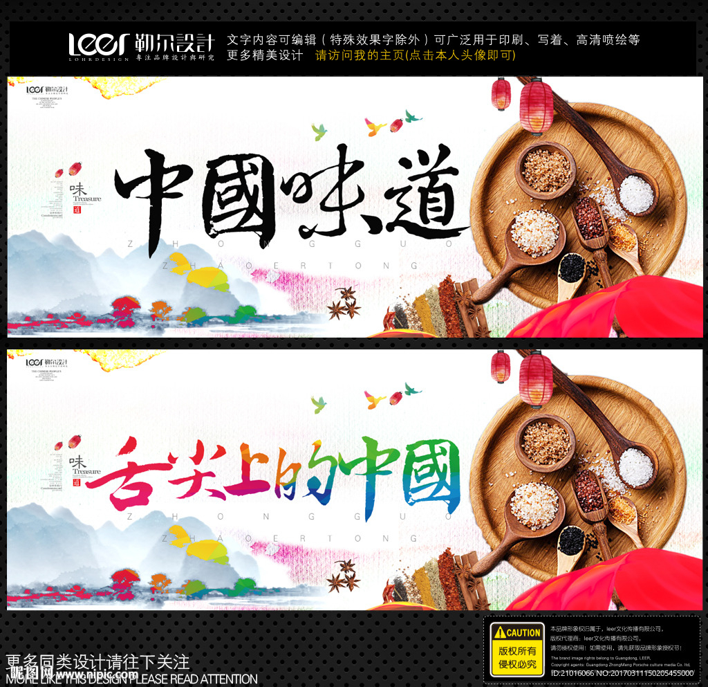 中国味道