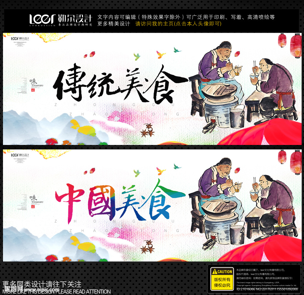 传统美食
