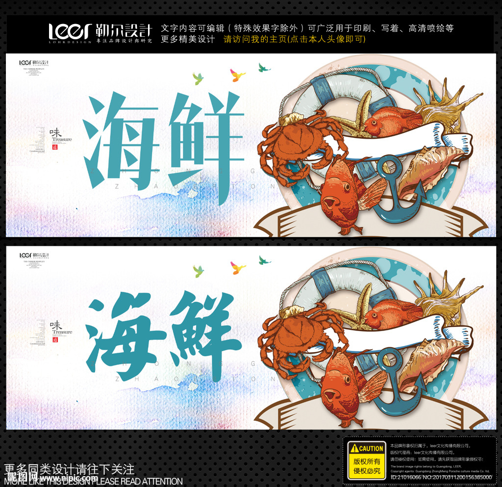 海鲜