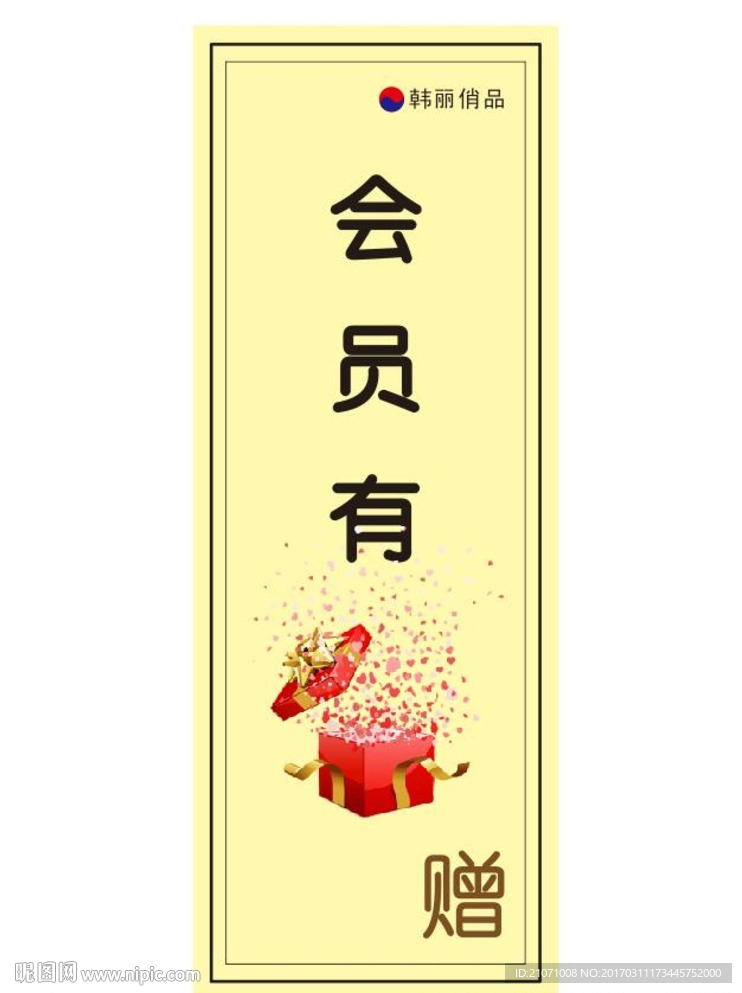 会员有礼 礼品盒