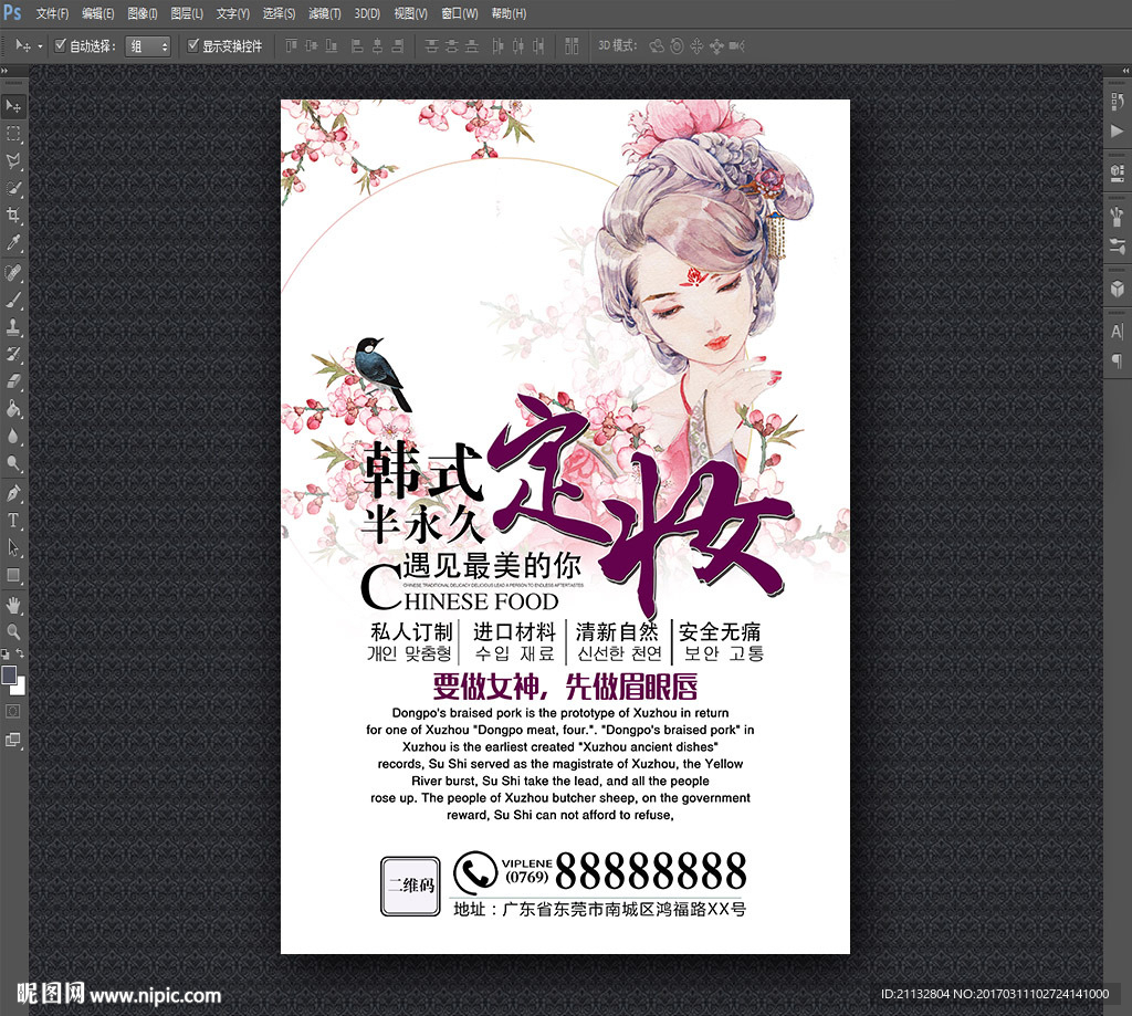 韩式半永久定妆