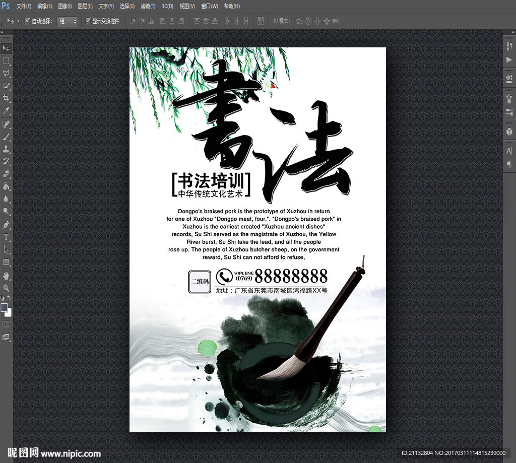书法培训