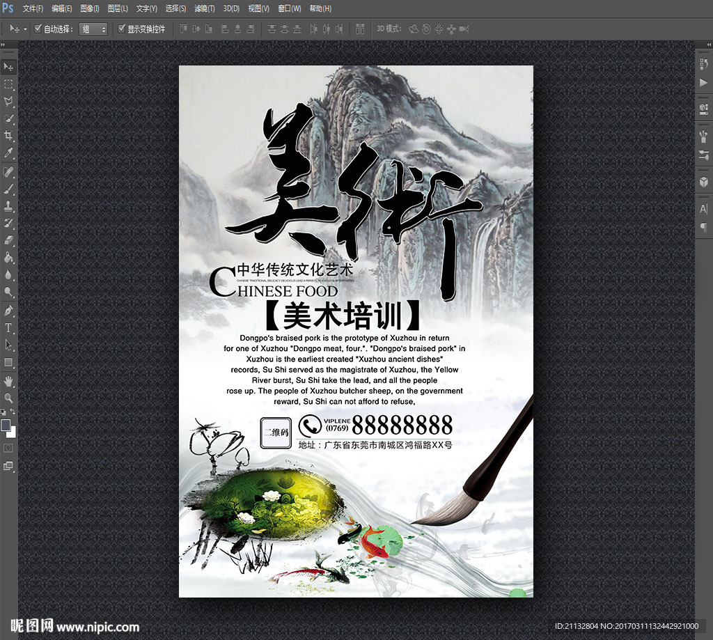 美术培训