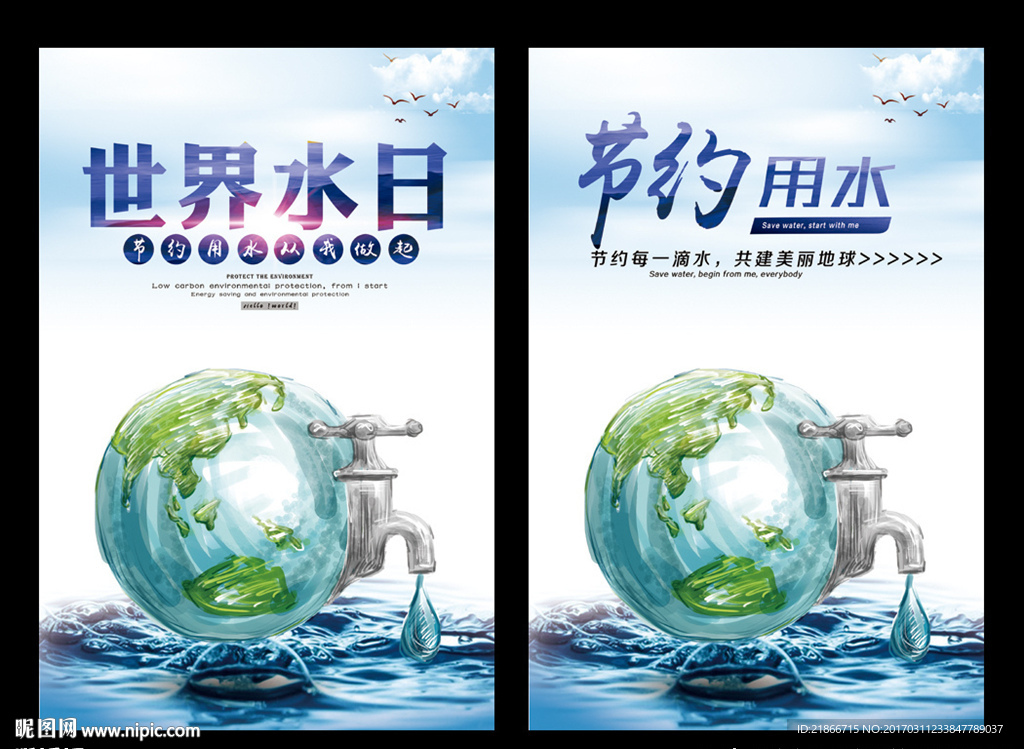 世界水日