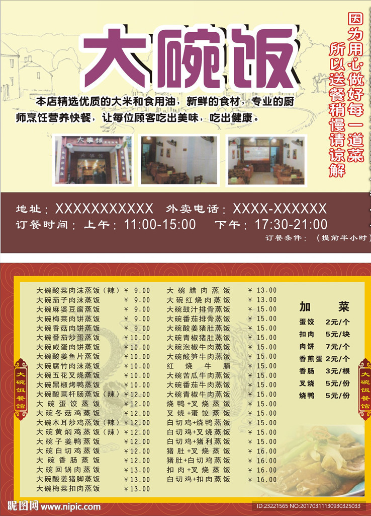 大碗饭宣传单