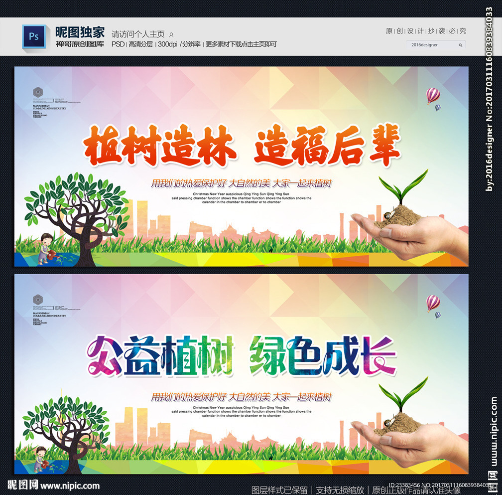 植树节