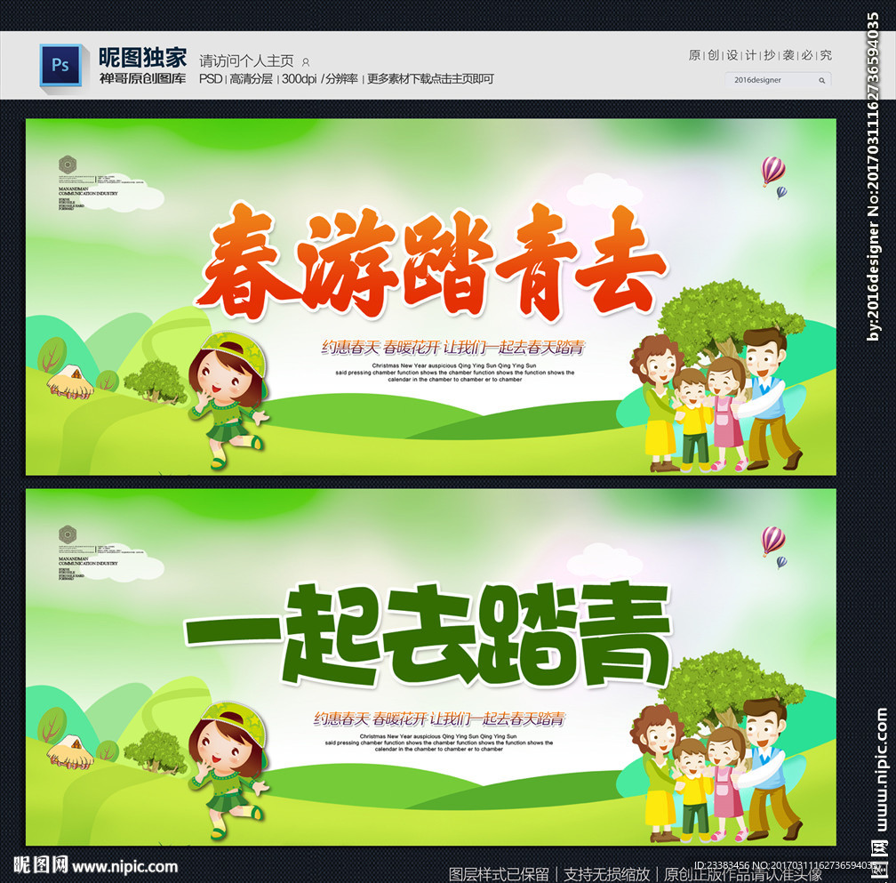 踏青