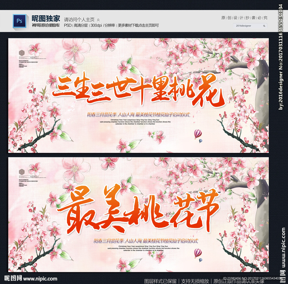 桃花节