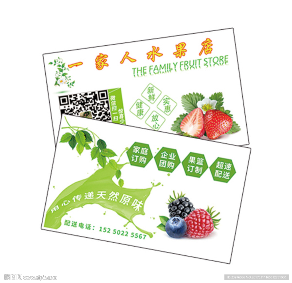 水果店名片