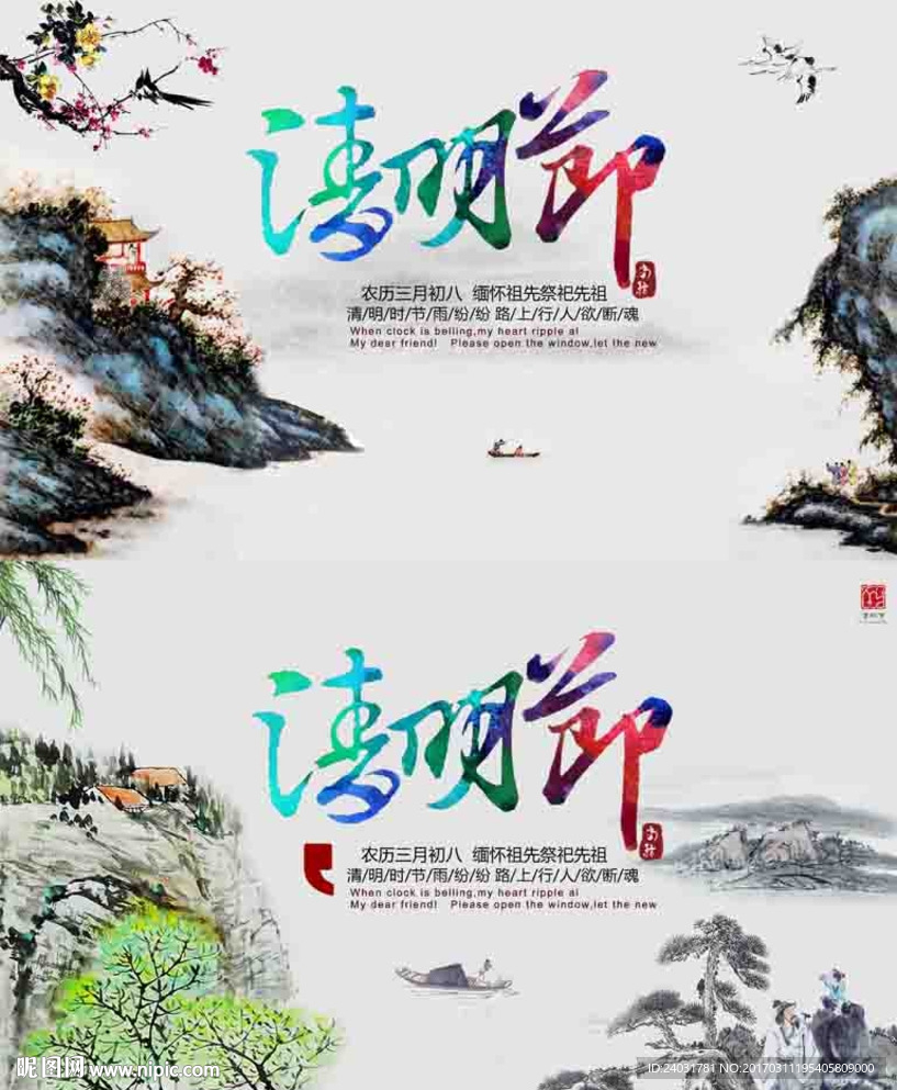 清明节海报