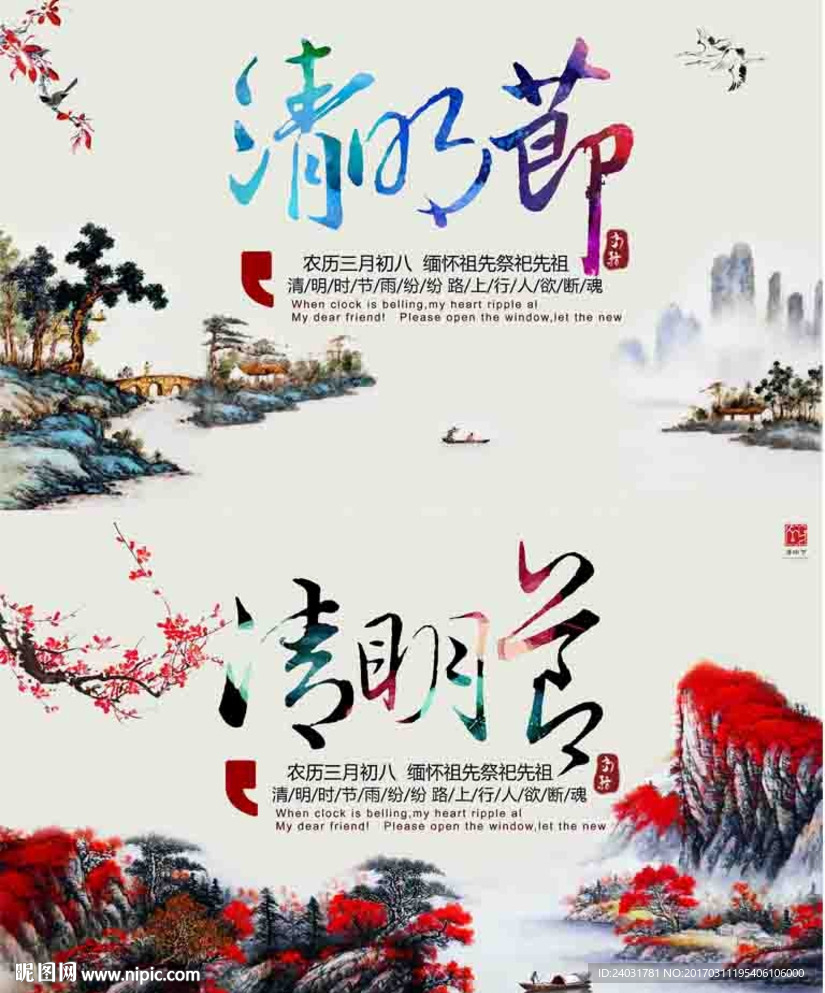 清明节海报