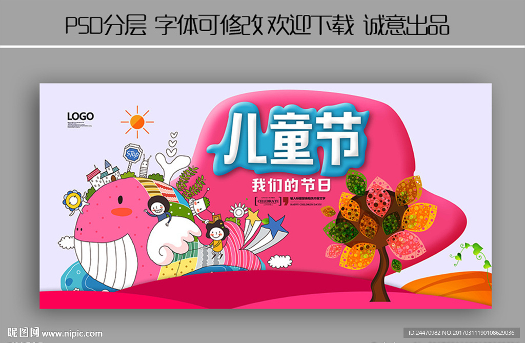 儿童节展板