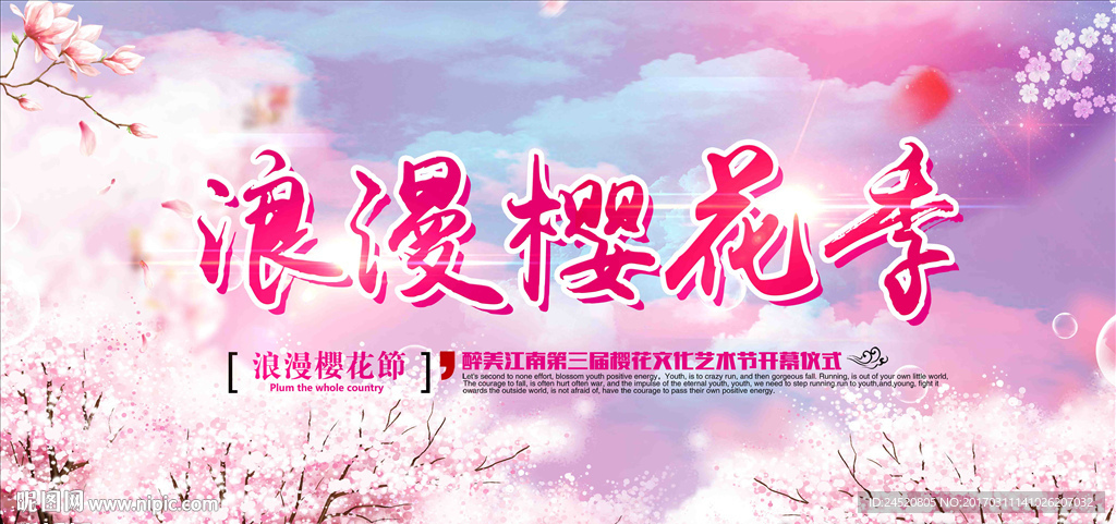 樱花节