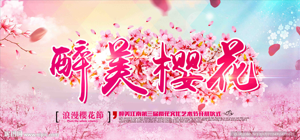 樱花节