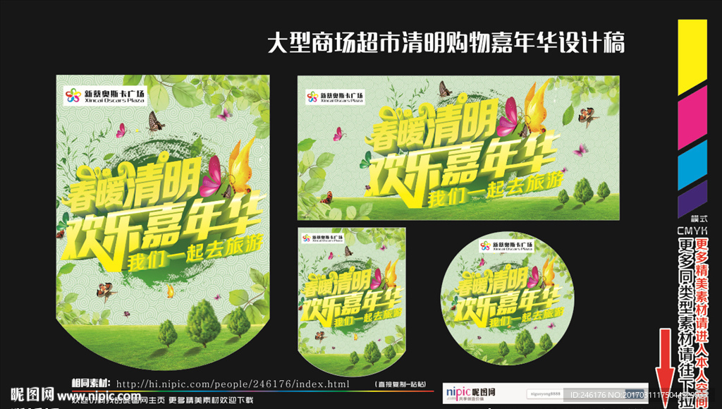 大型购物广场清明欢乐嘉年华