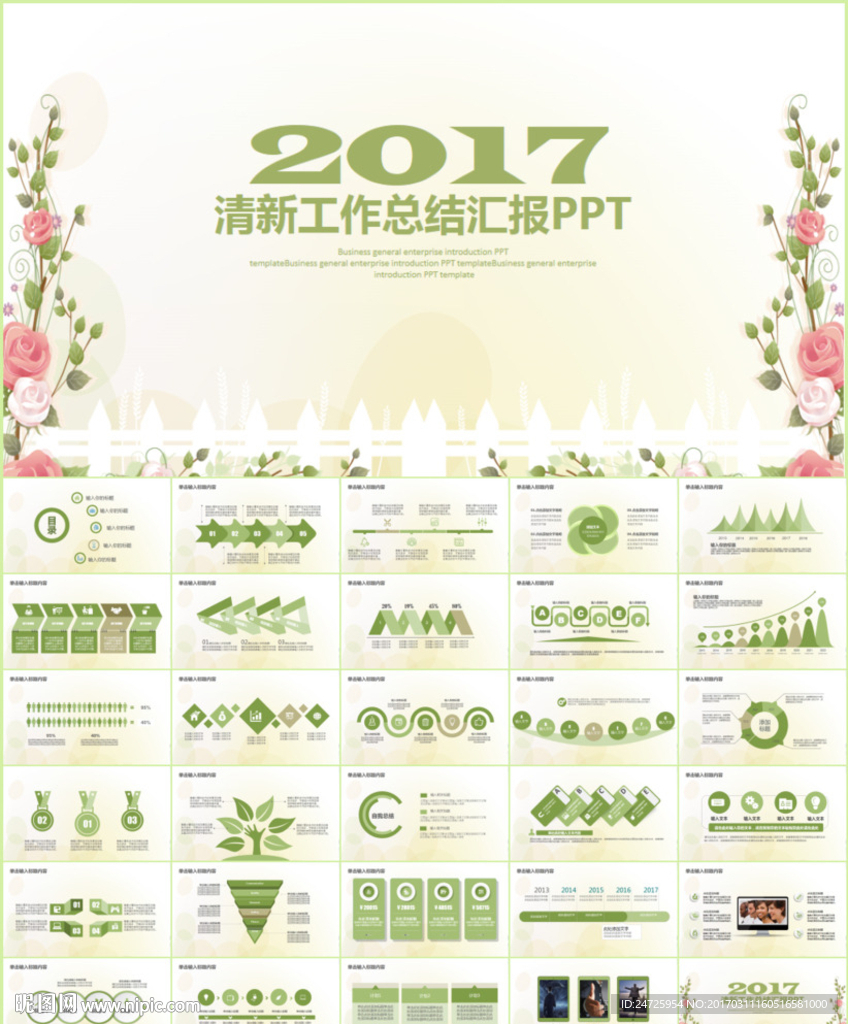 2017ppt模板