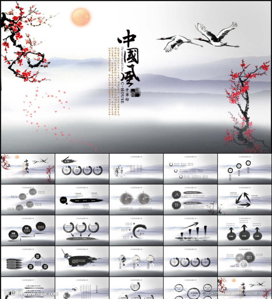 水墨中国风PPT模板