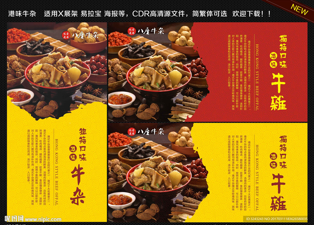萝卜牛杂海报