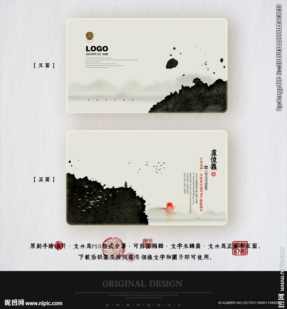 新中式名片