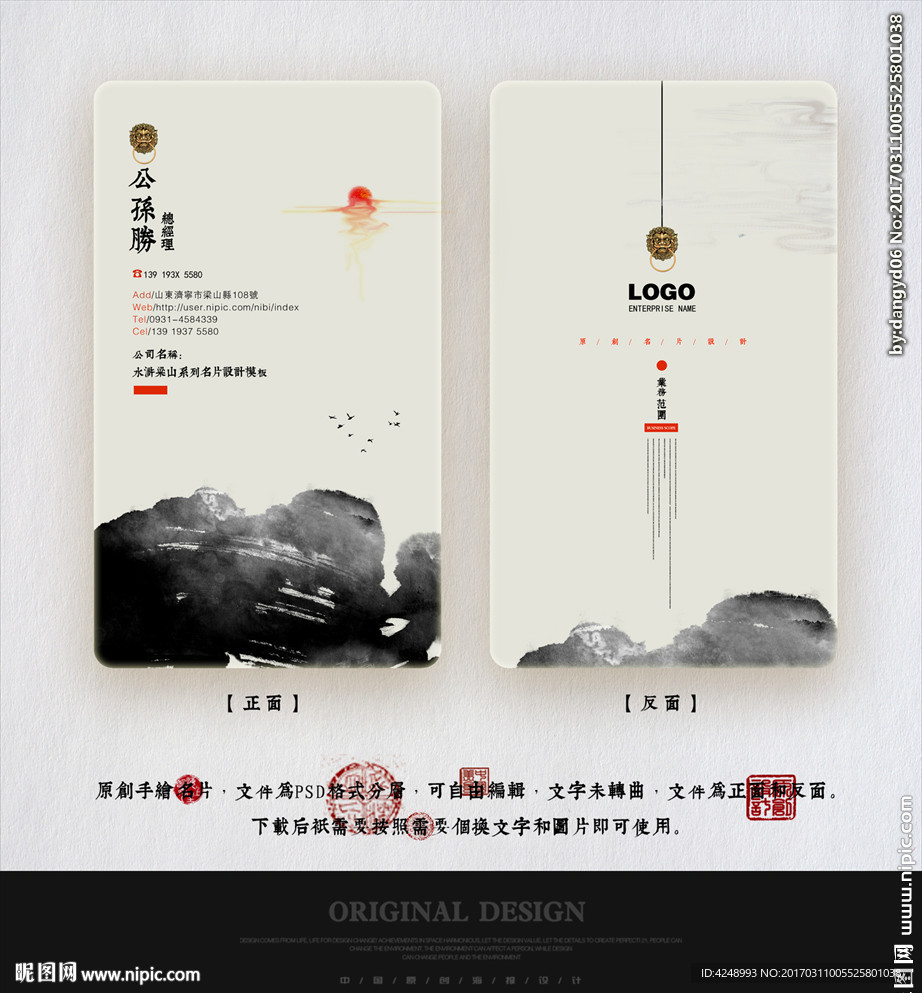 新中式名片
