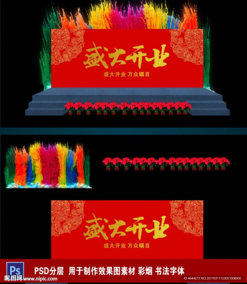 开业庆典彩烟