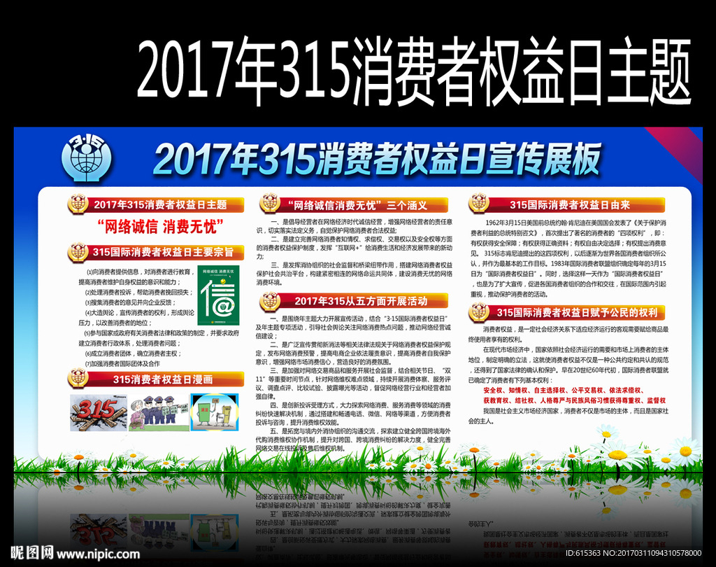 315消费者权益日