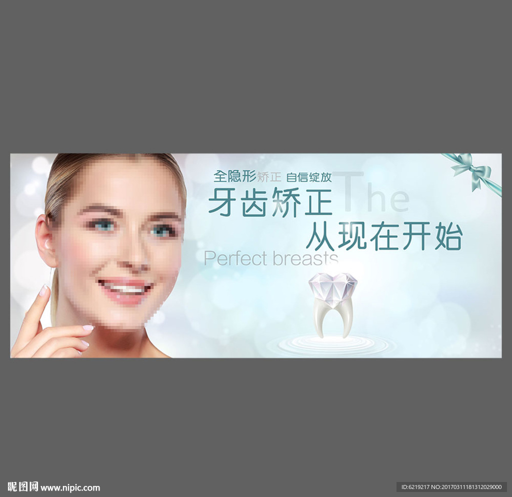牙科医院 牙科海报 牙齿海报