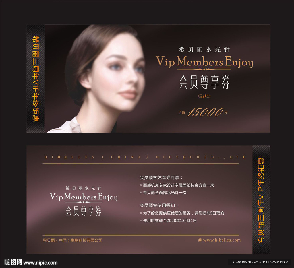 美容 整形 水光针 券