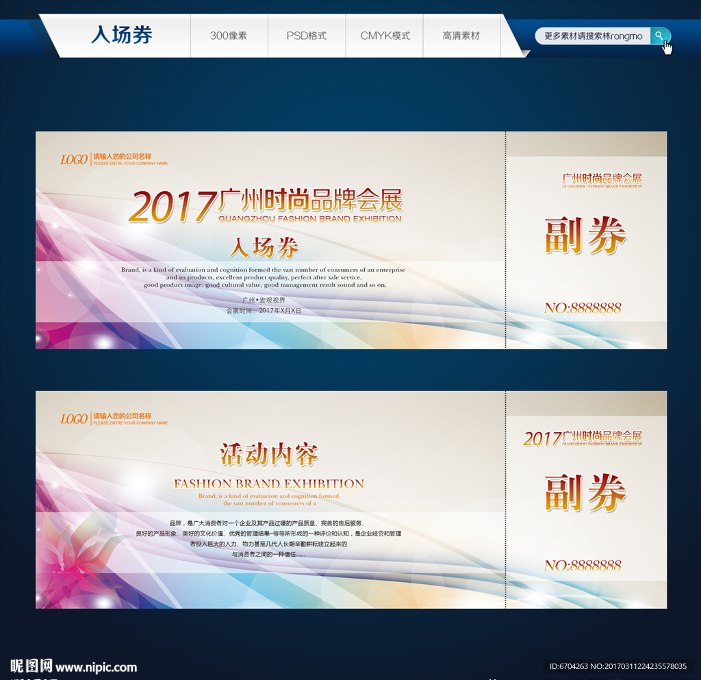 门票