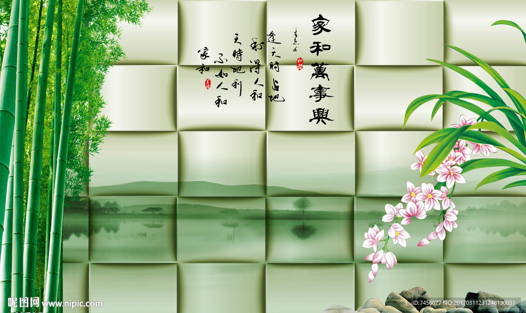 家和万事兴竹林兰花水墨背景墙