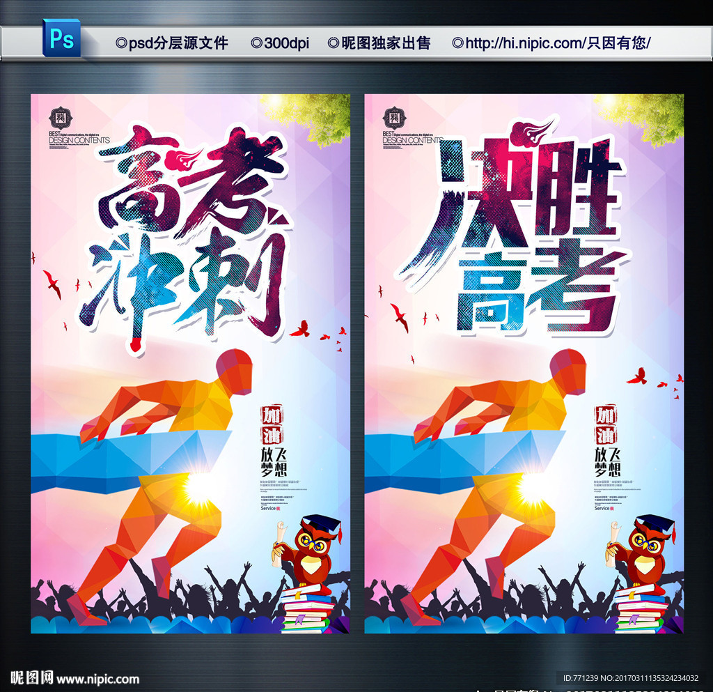 高考冲刺 决胜高考