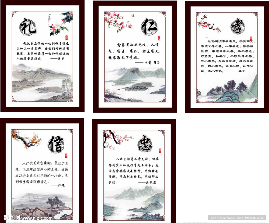 忠孝礼仁信