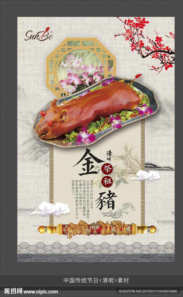 清明海报