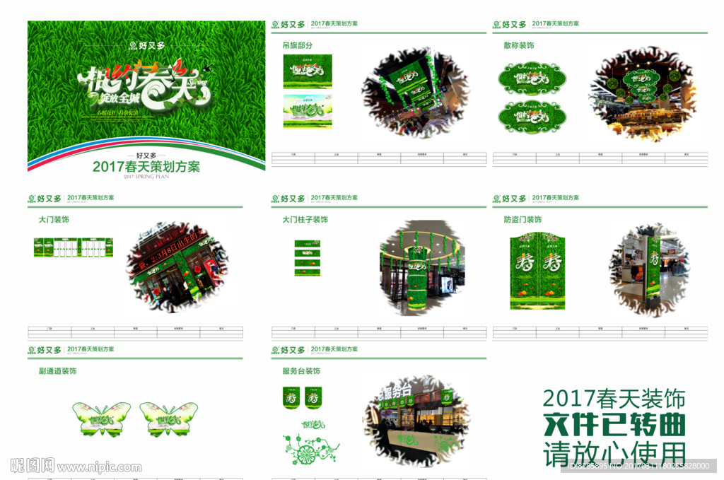 2017春天装饰